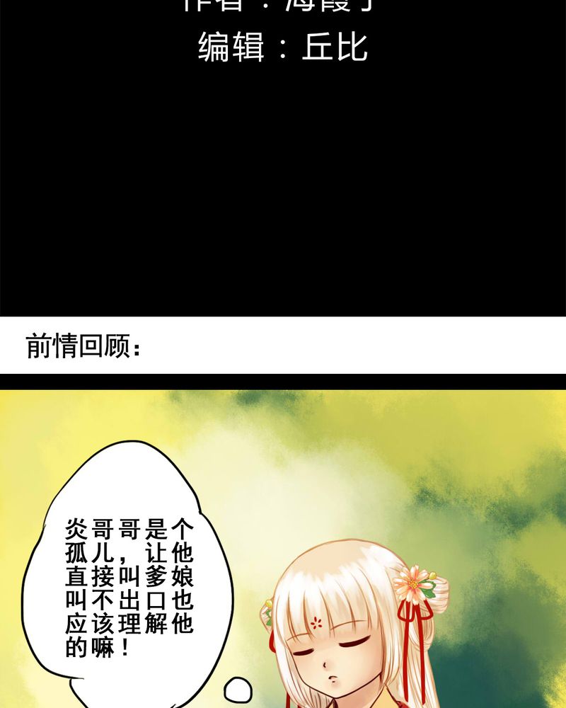 冥家的拂夕儿免费阅读漫画,第35章：2图