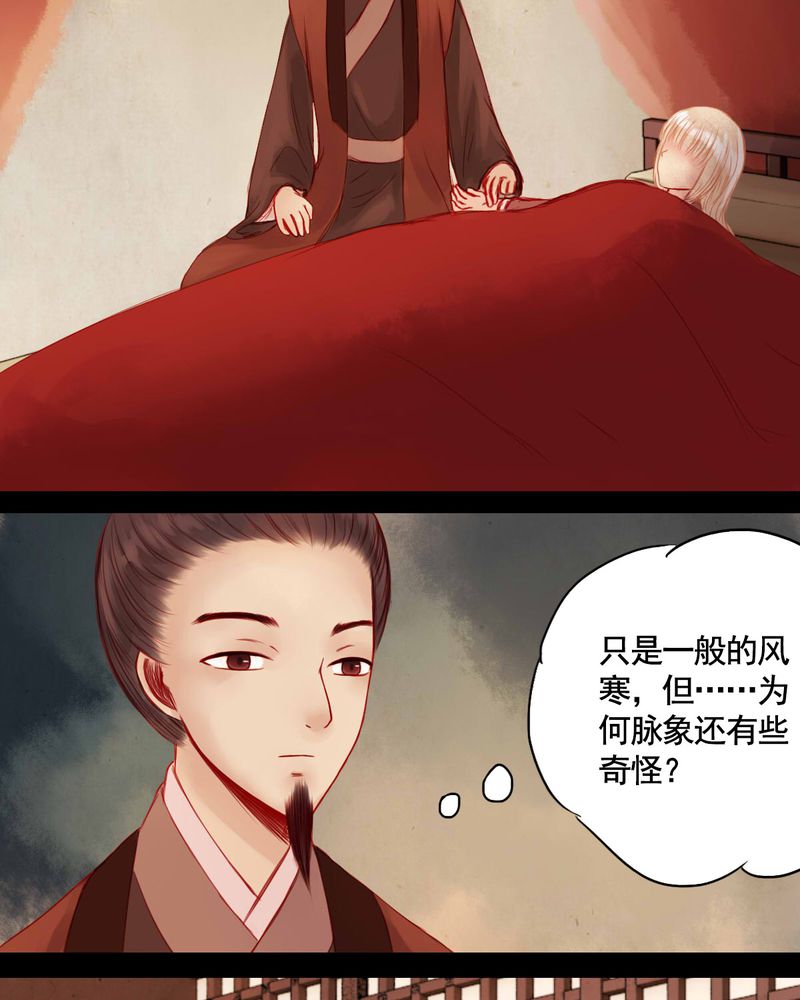 冥家的拂夕儿漫画,第70章：1图