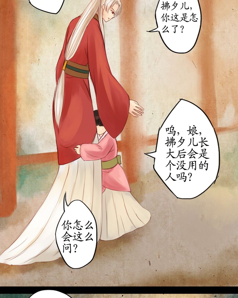 冥家的拂夕儿漫画,第13章：2图