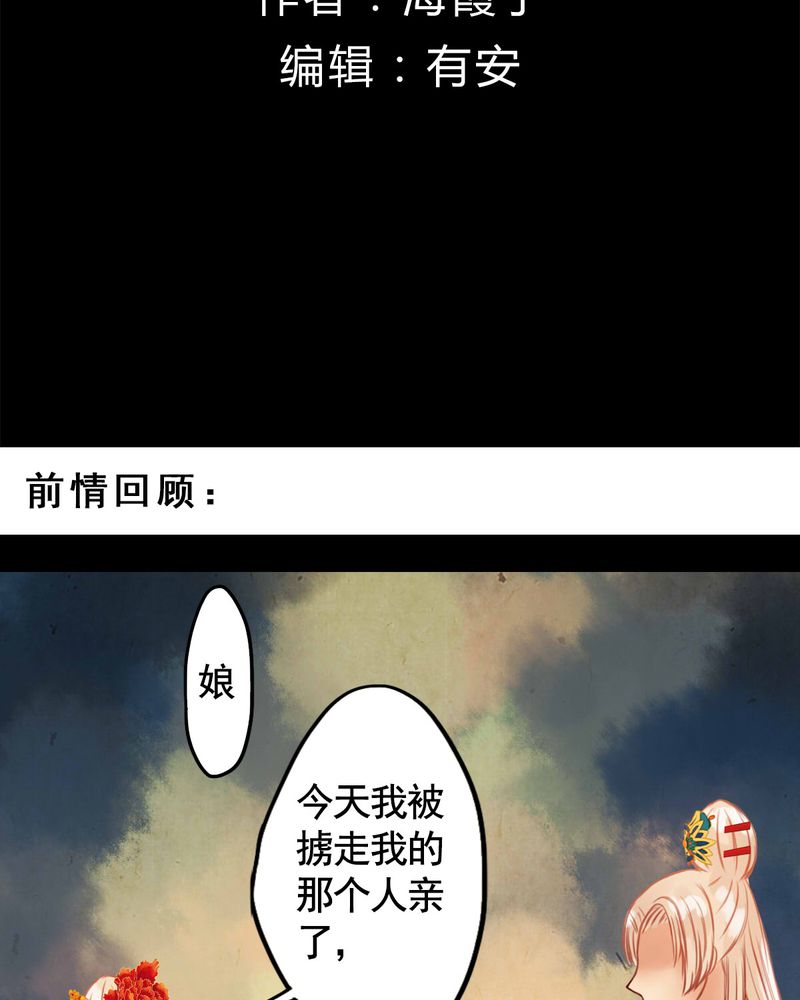 冥家的拂夕儿漫画,第31章：2图