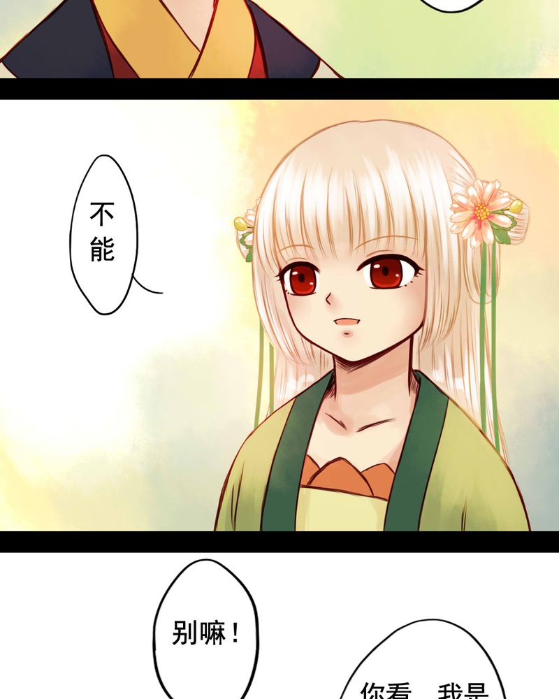 冥家的拂夕儿漫画,第43章：1图