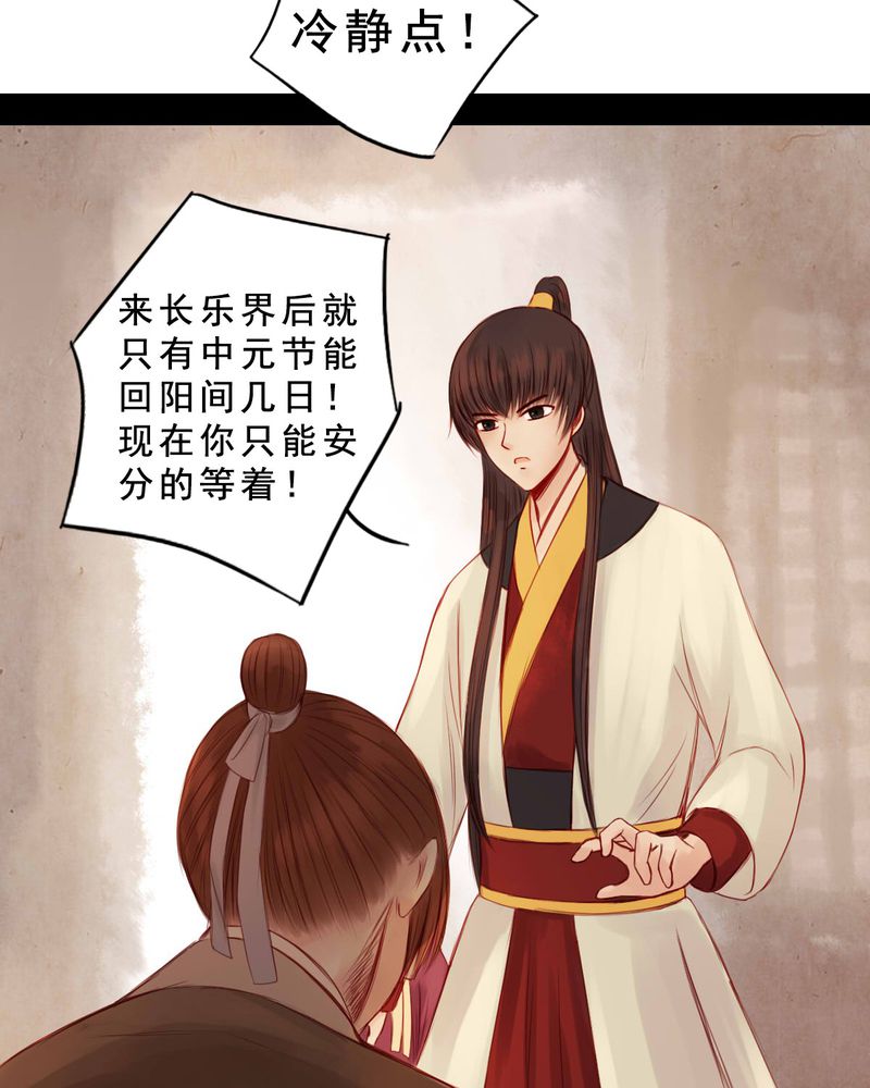 冥家的拂夕儿漫画,第60章：2图