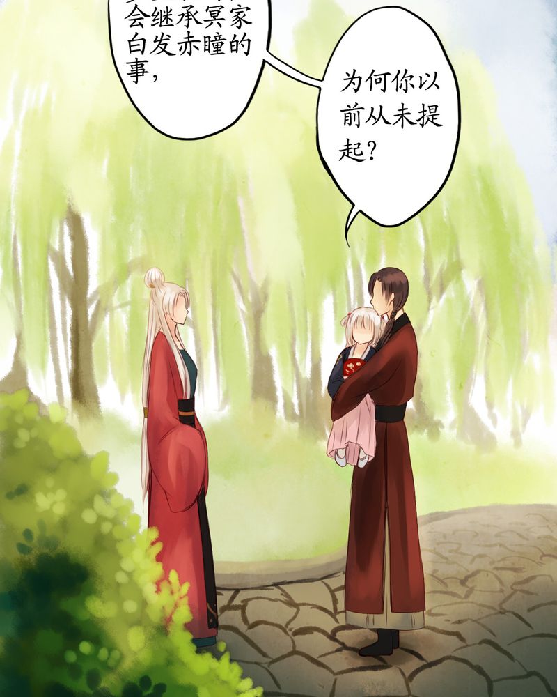 冥家的拂夕儿免费阅读漫画,第15章：2图