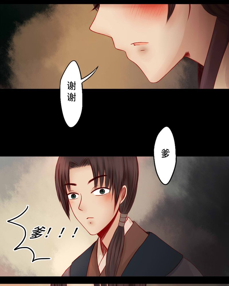 冥家的拂夕儿漫画,第73章：1图