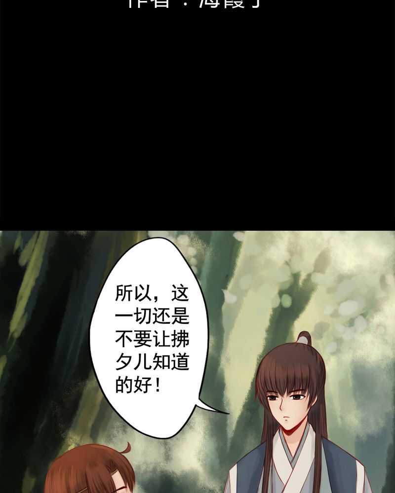 冥家的拂夕儿漫画,第63章：2图