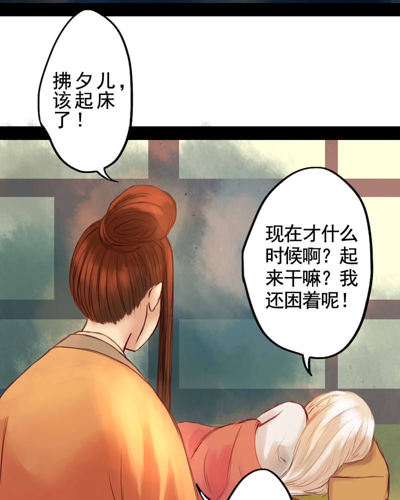 冥家的拂夕儿免费阅读漫画,第23章：1图