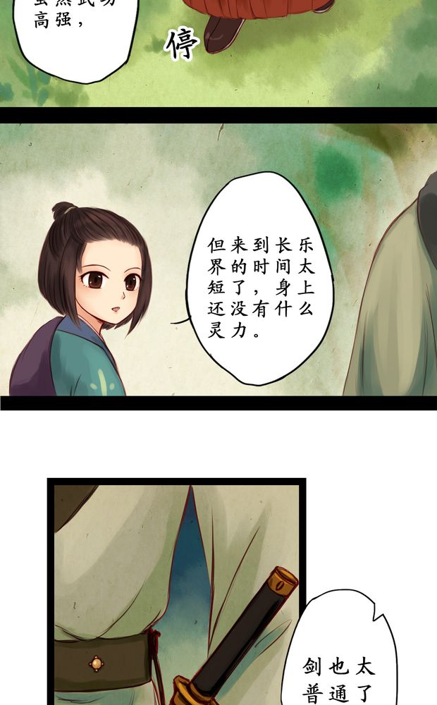 冥家的拂夕儿漫画,第4章：1图