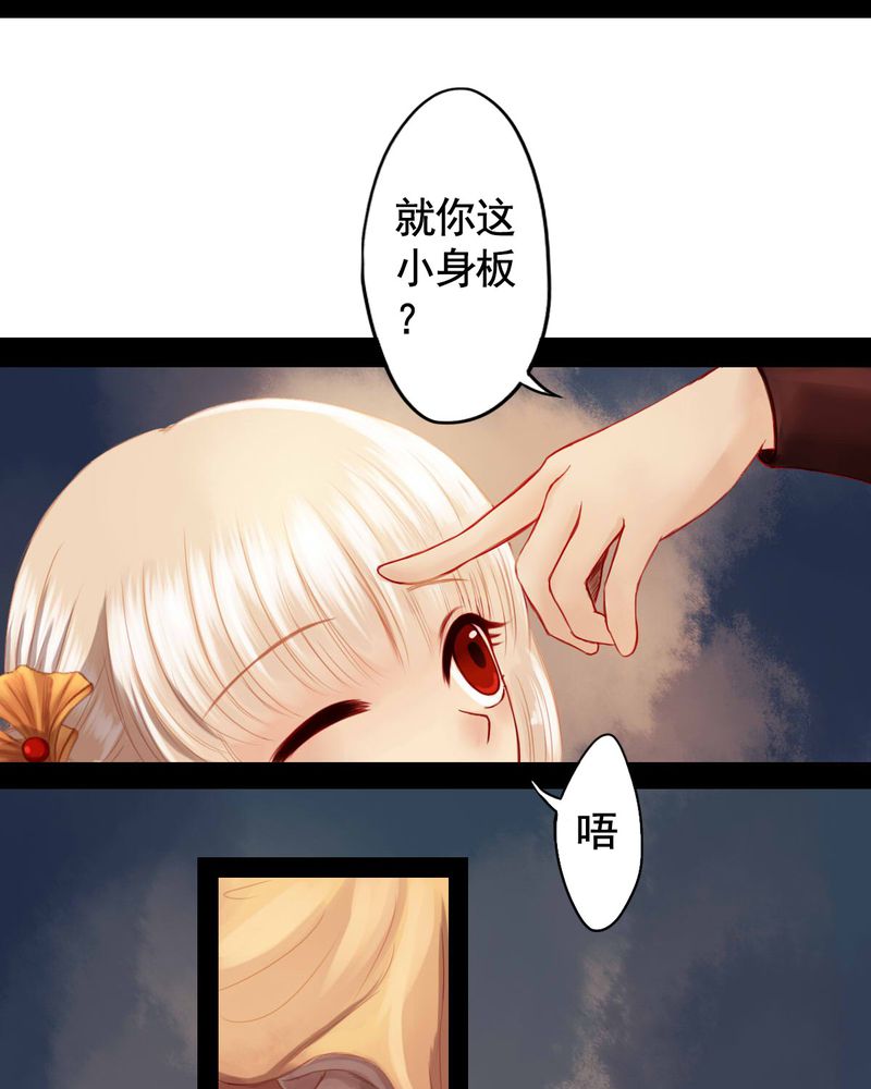 冥家的拂夕儿漫画,第68章：2图