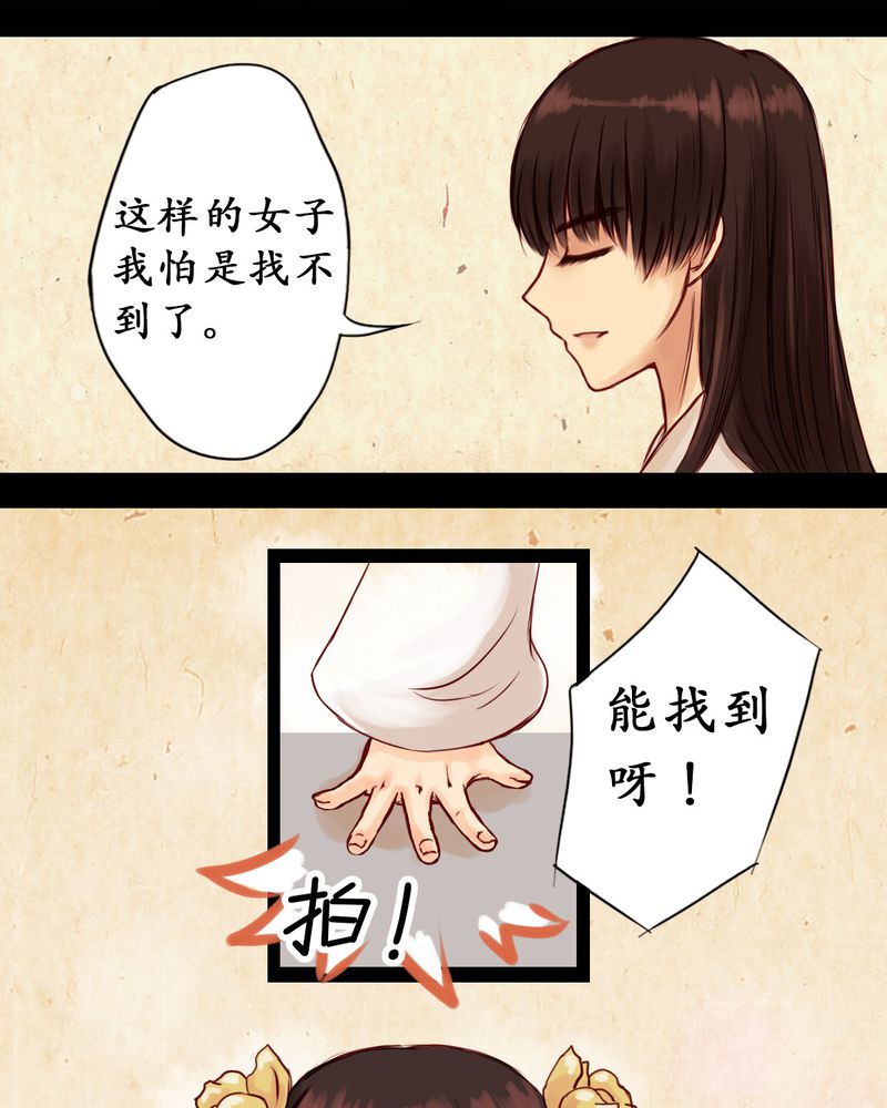 冥家的拂夕儿漫画,第2章：1图