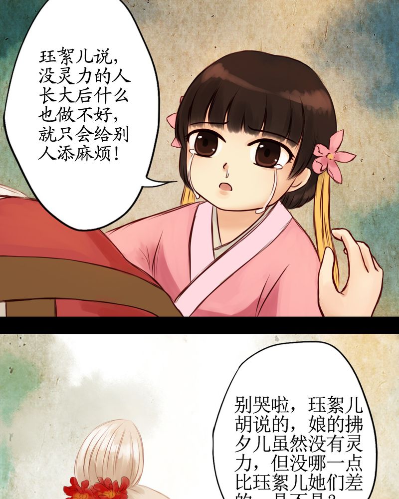 冥家的拂夕儿漫画,第13章：1图