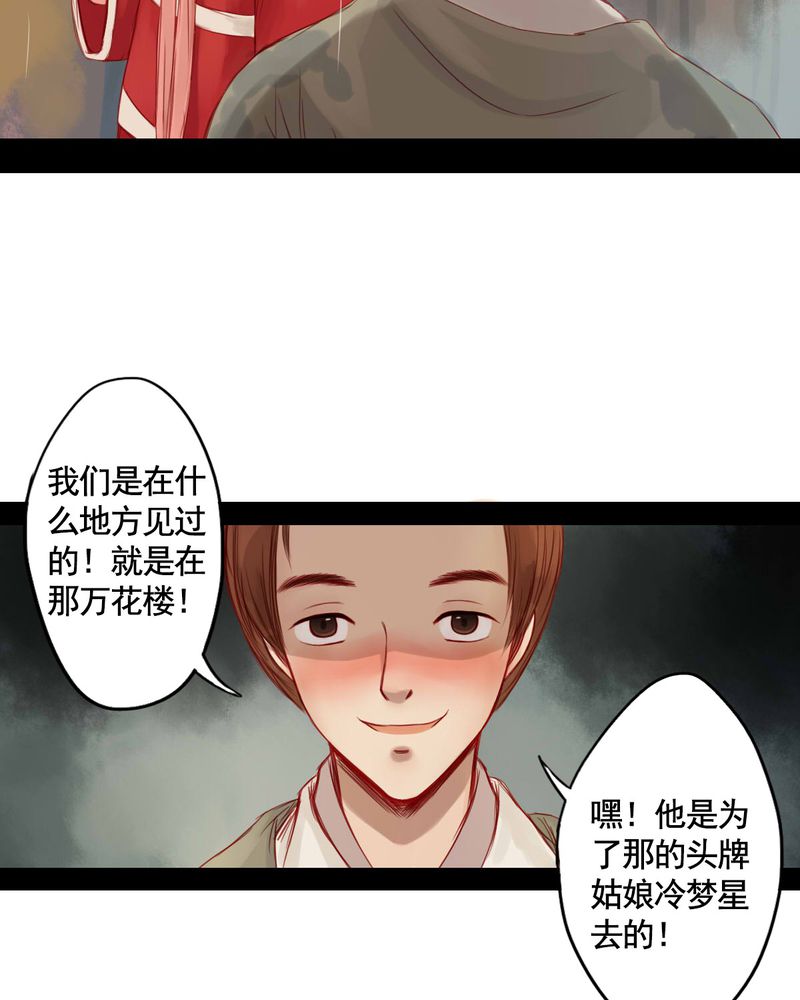 冥家的拂夕儿漫画,第63章：2图