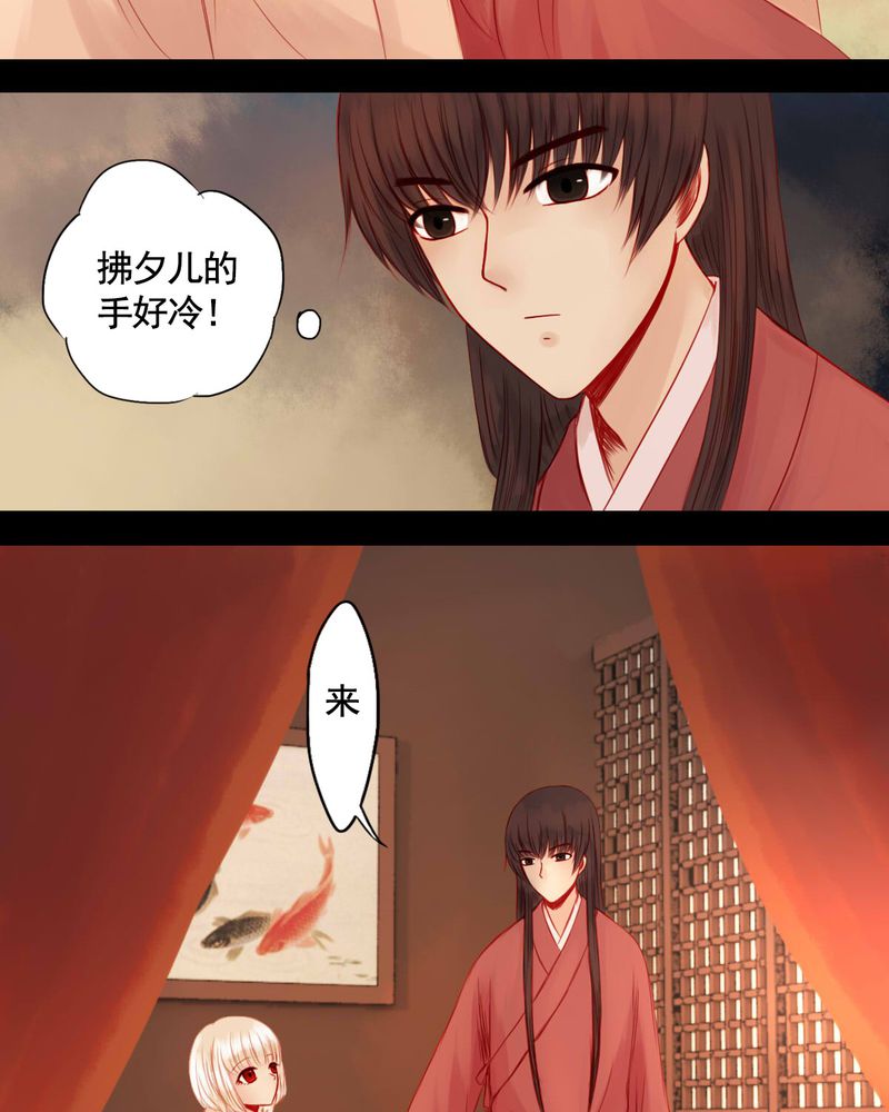 冥家的拂夕儿漫画,第69章：2图