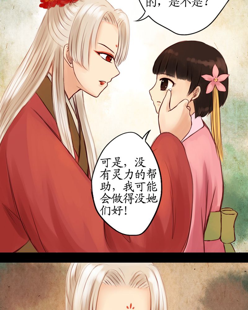 冥家的拂夕儿漫画,第13章：2图