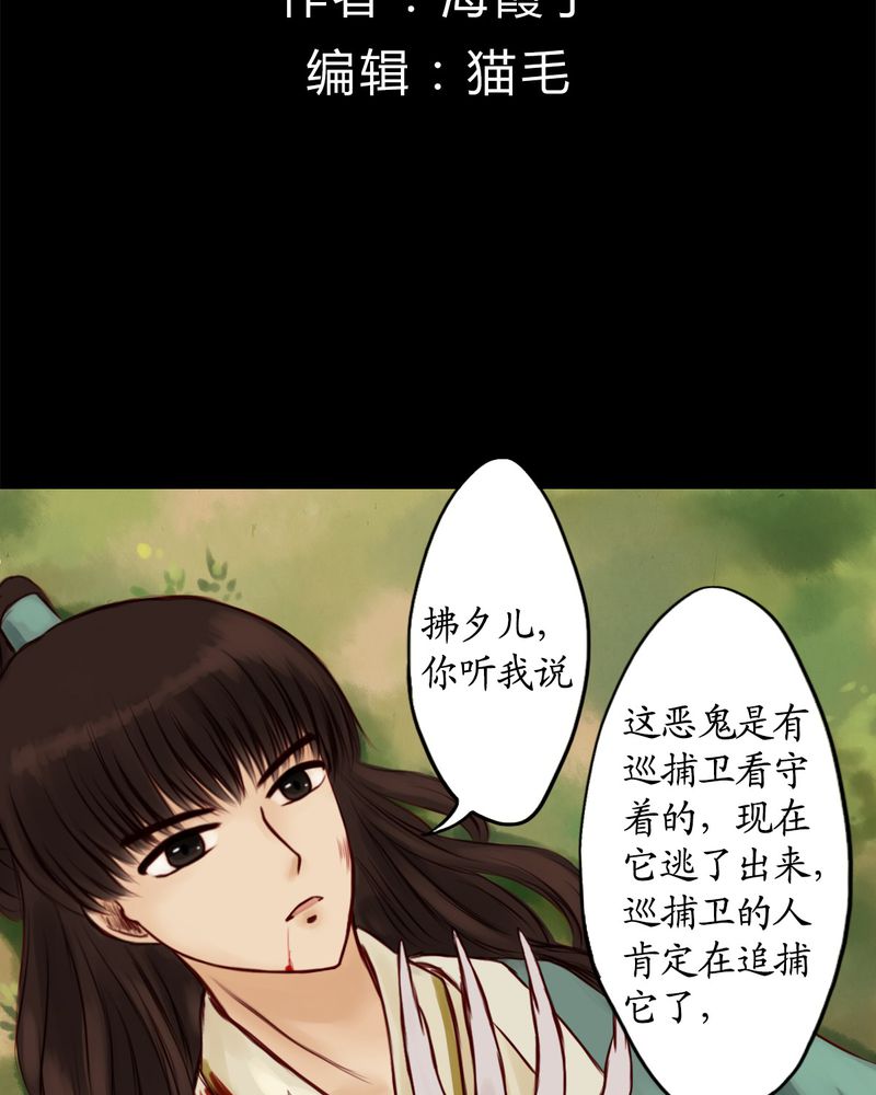 冥家的拂夕儿漫画,第12章：2图