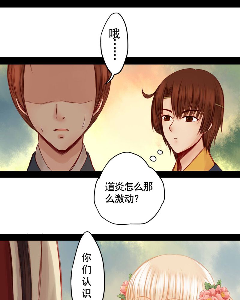 冥家的拂夕儿漫画,第58章：1图