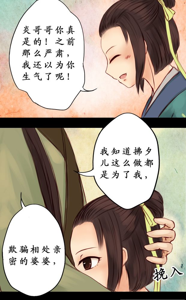 冥家的拂夕儿漫画,第5章：1图