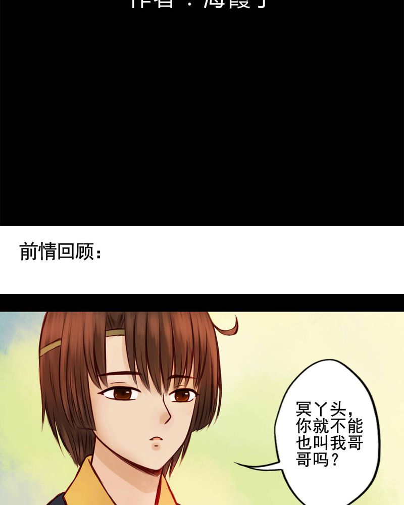 冥家的拂夕儿漫画,第43章：2图