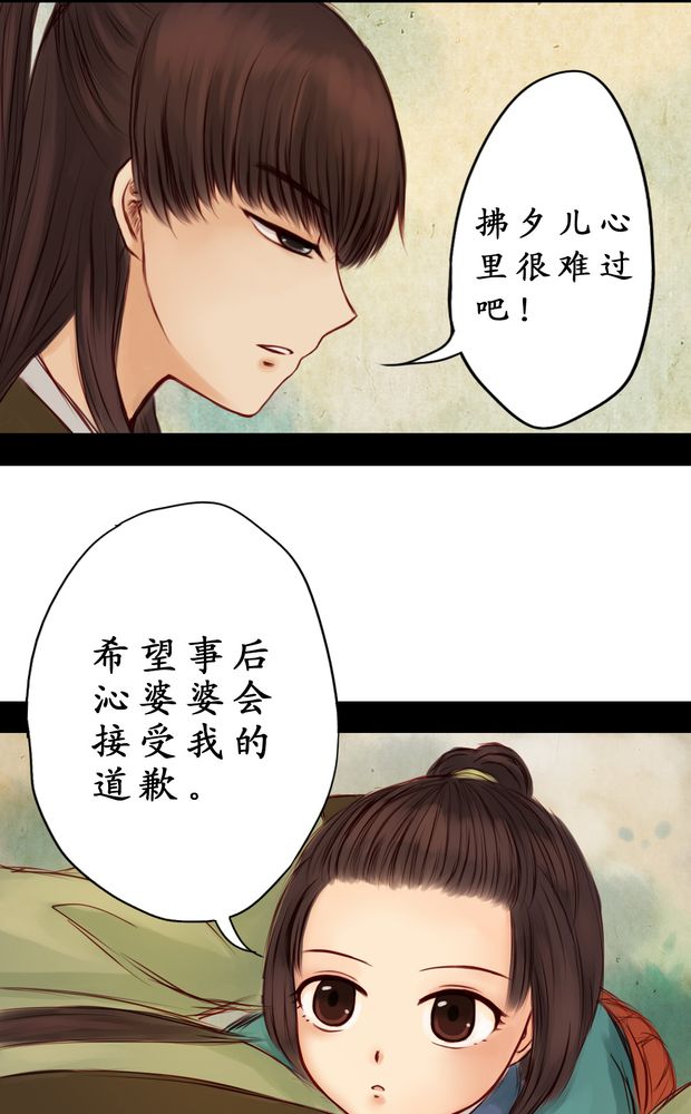 冥家的拂夕儿漫画,第5章：2图