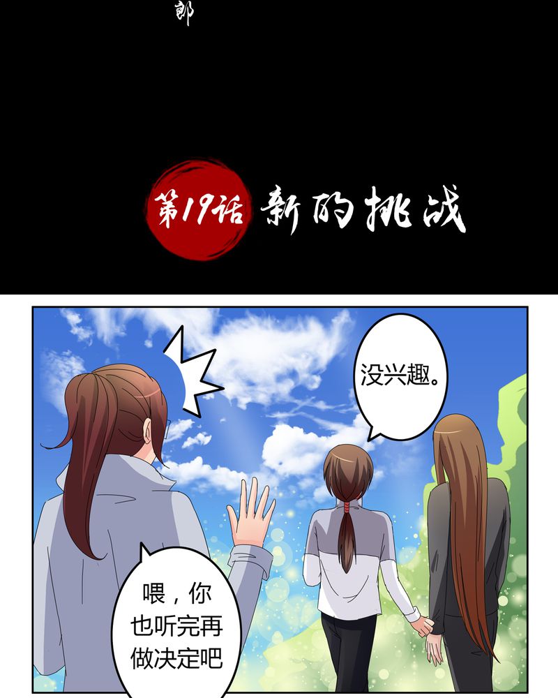 异卷风华录漫画,第19章：新的挑战2图