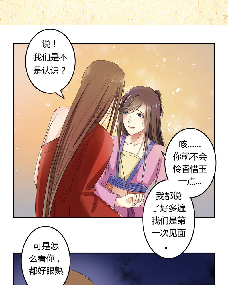 异卷风华录漫画,第41章：此心彼念1图