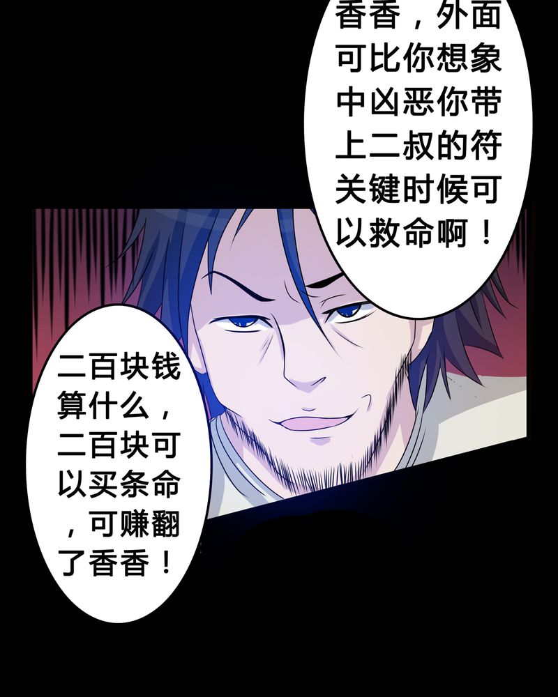 异卷风华录漫画,第3章：与君初识2图