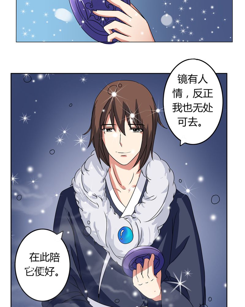 异卷风华录漫画,第29章：君子之交2图