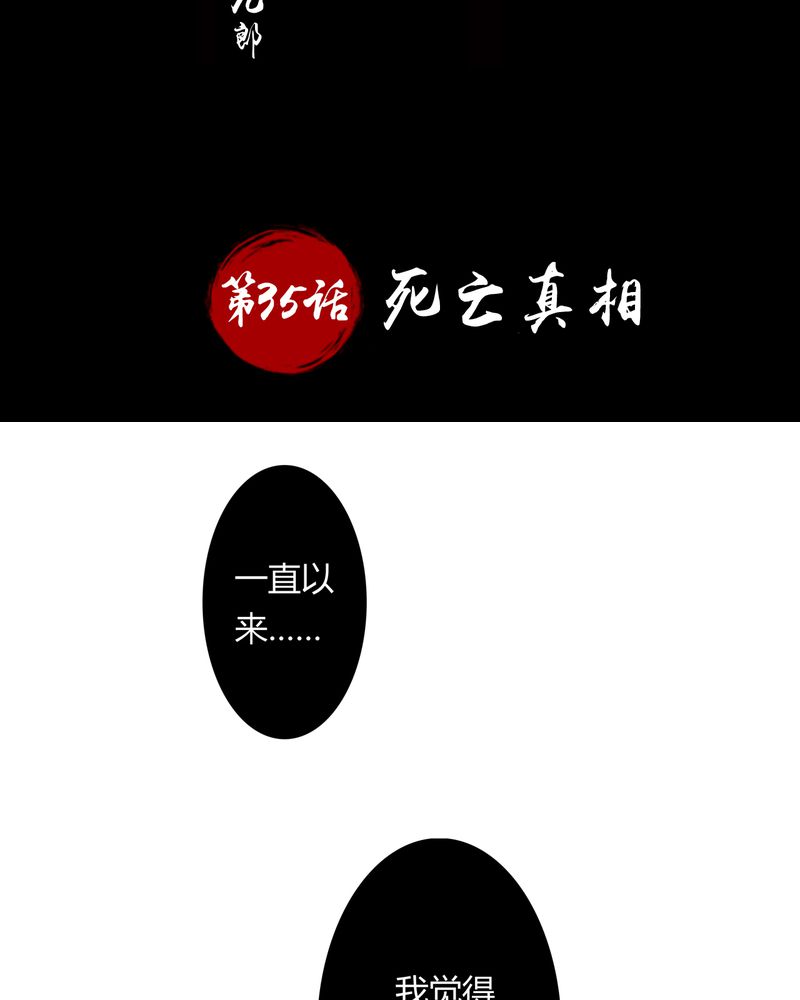 异卷风华录漫画,第35章：死亡真相2图