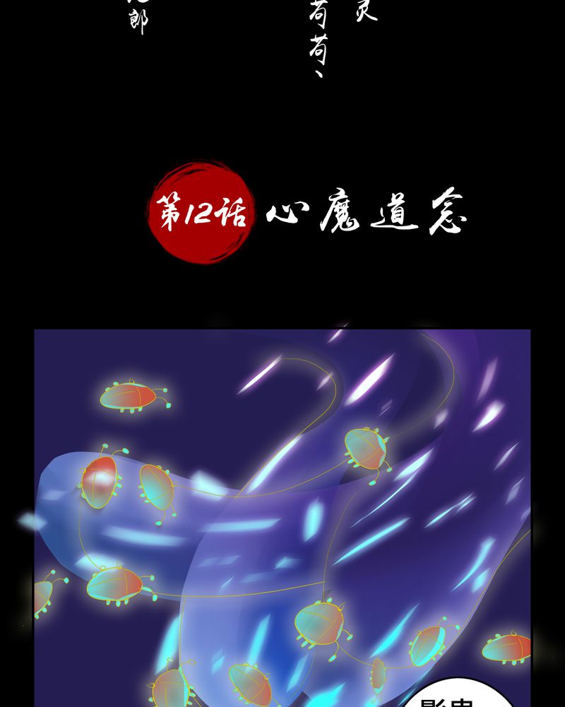 异卷风华录漫画,第12章：心魔道念2图