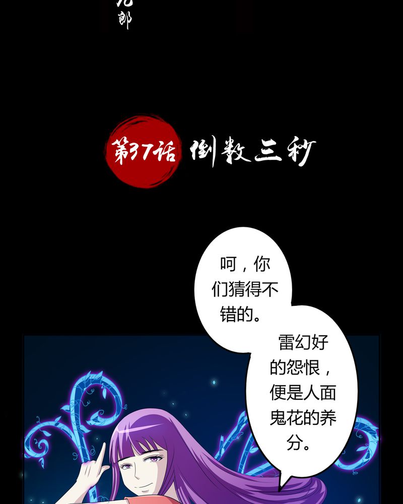 异卷风华录漫画,第37章：倒数三秒2图