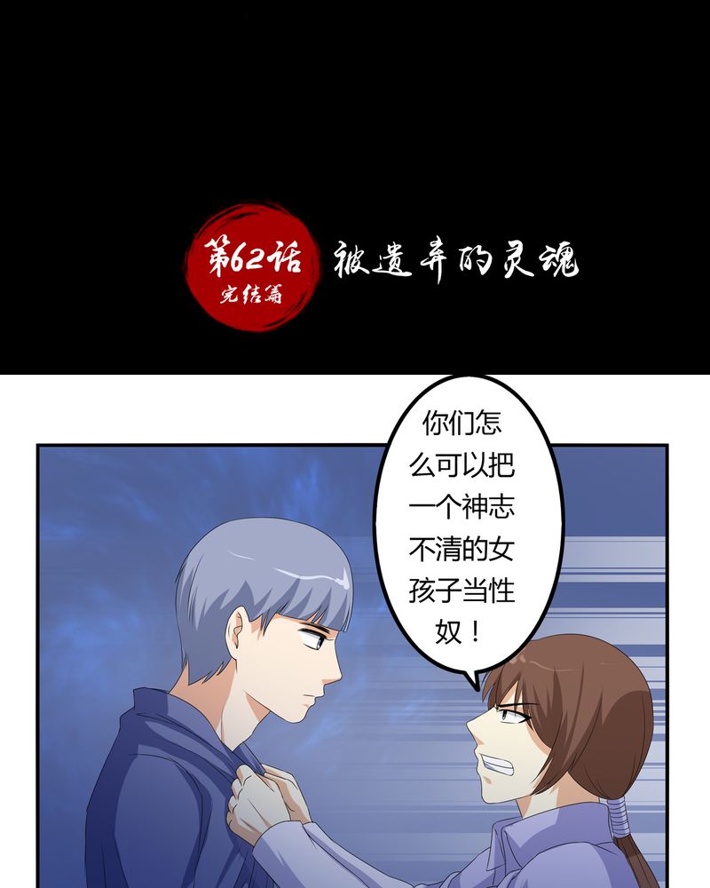 异卷风华录漫画,第62章：被遗弃的灵魂2图