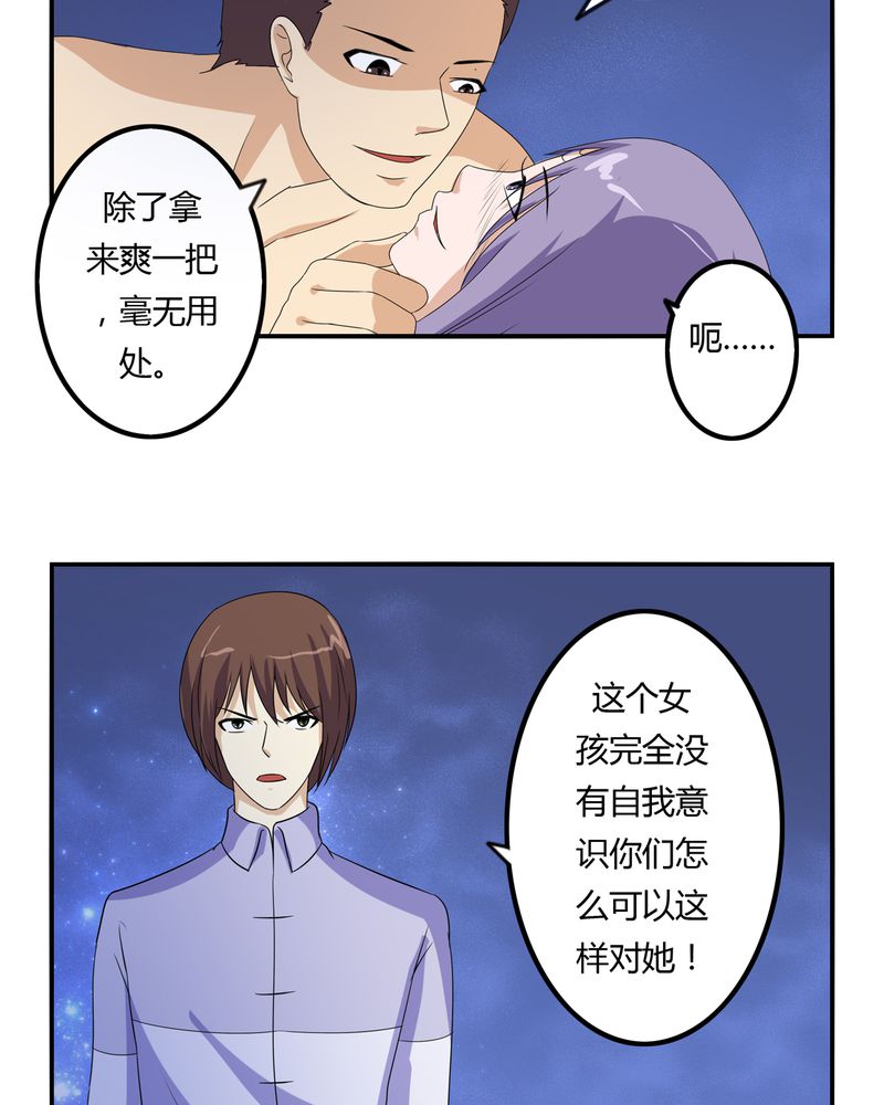 异卷风华录漫画,第61章：委托真相1图