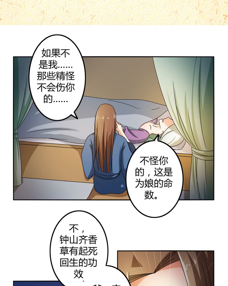 异卷风华录漫画,第47章：以子之名1图