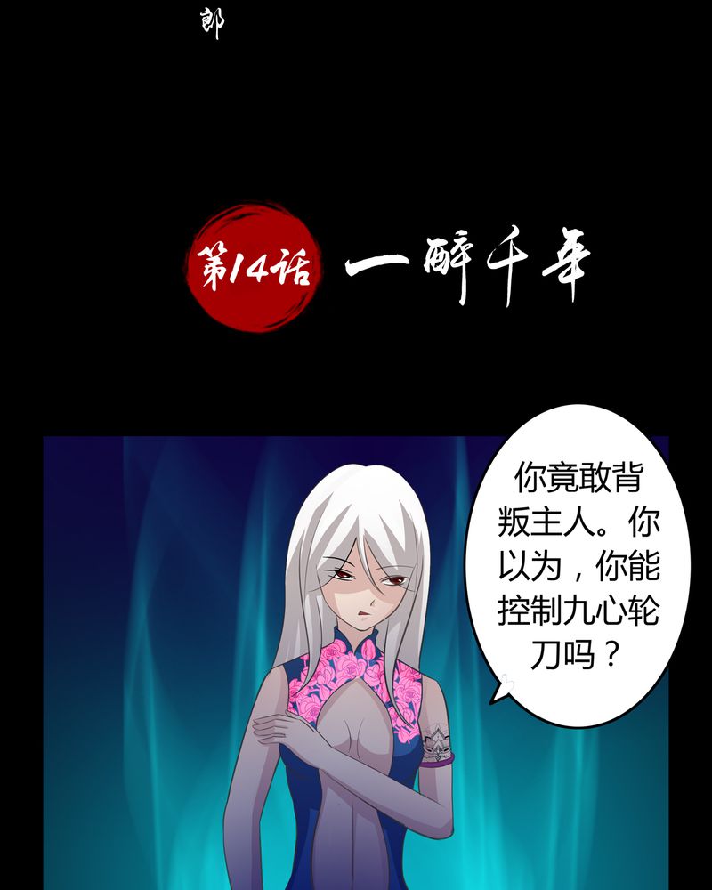 异卷风华录漫画,第14章：一醉千年2图