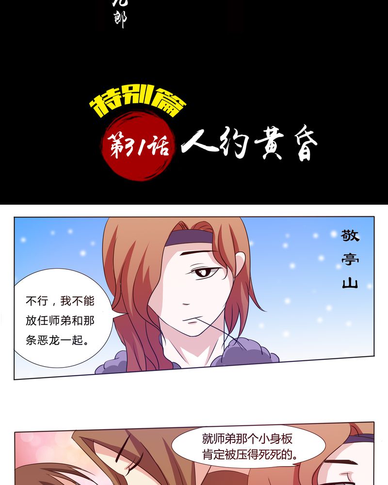 异卷风华录漫画,第31章：人约黄昏2图