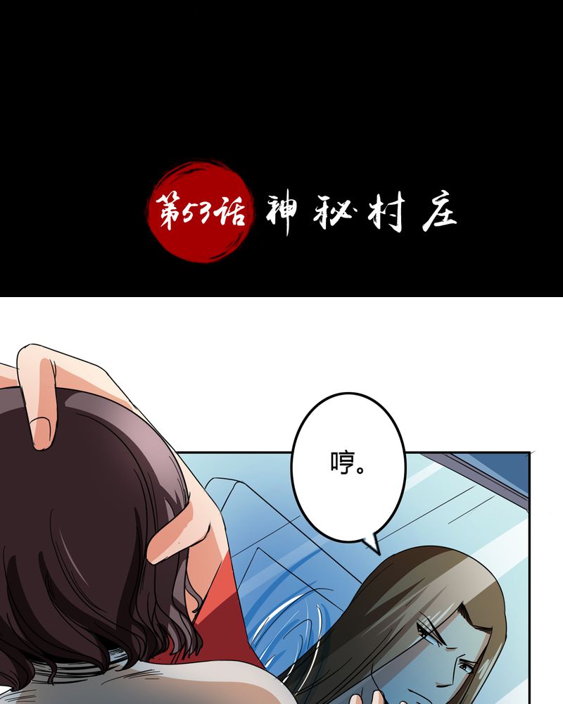 异卷风华录漫画,第54章：神秘山庄2图