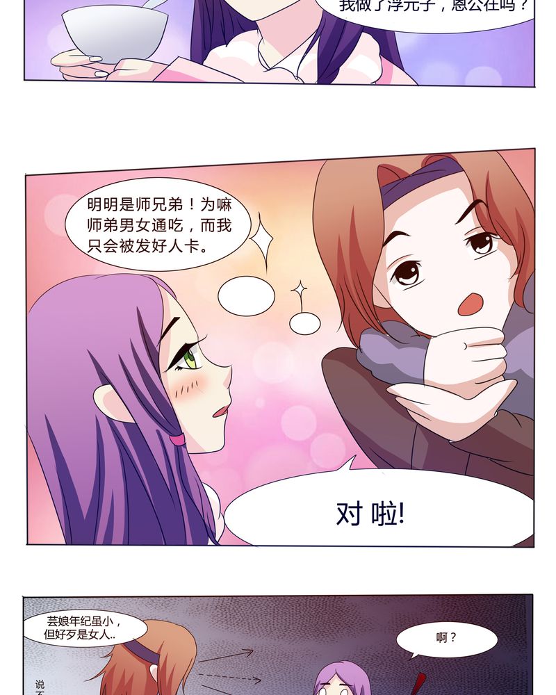 异卷风华录漫画,第31章：人约黄昏2图