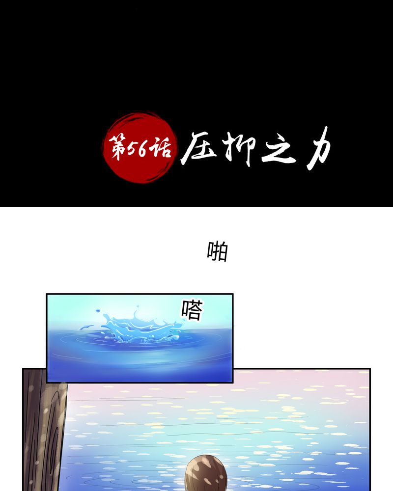 异卷风华录漫画,第56章：压抑之力2图