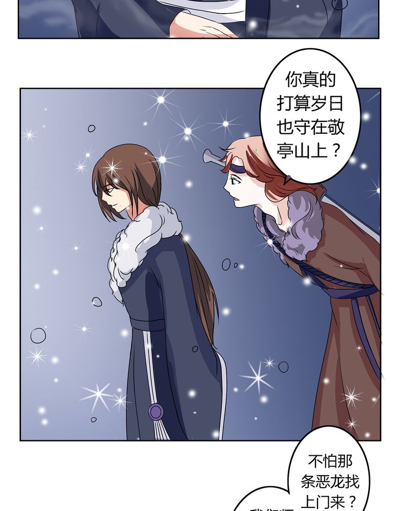异卷风华录漫画,第29章：君子之交1图