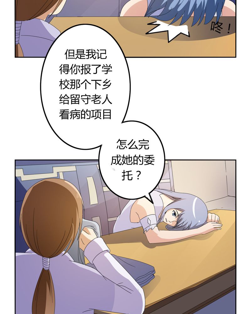 异卷风华录漫画,第53章：不明委托2图