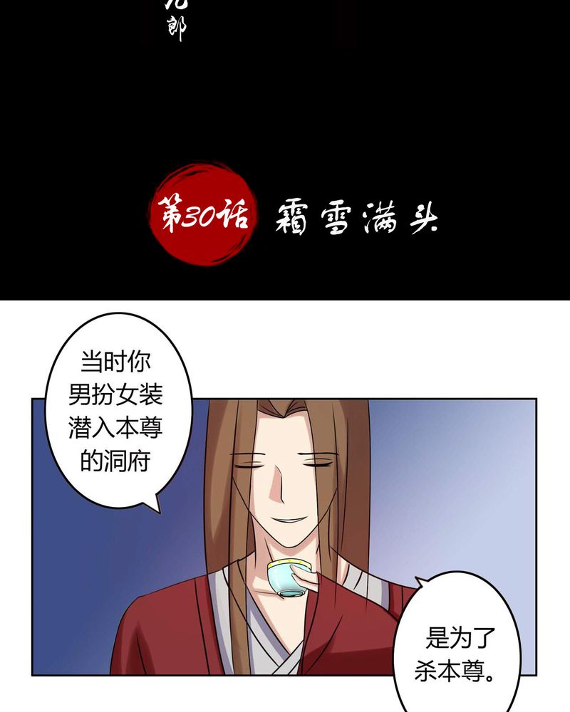 异卷风华录漫画,第30章：霜雪满头2图