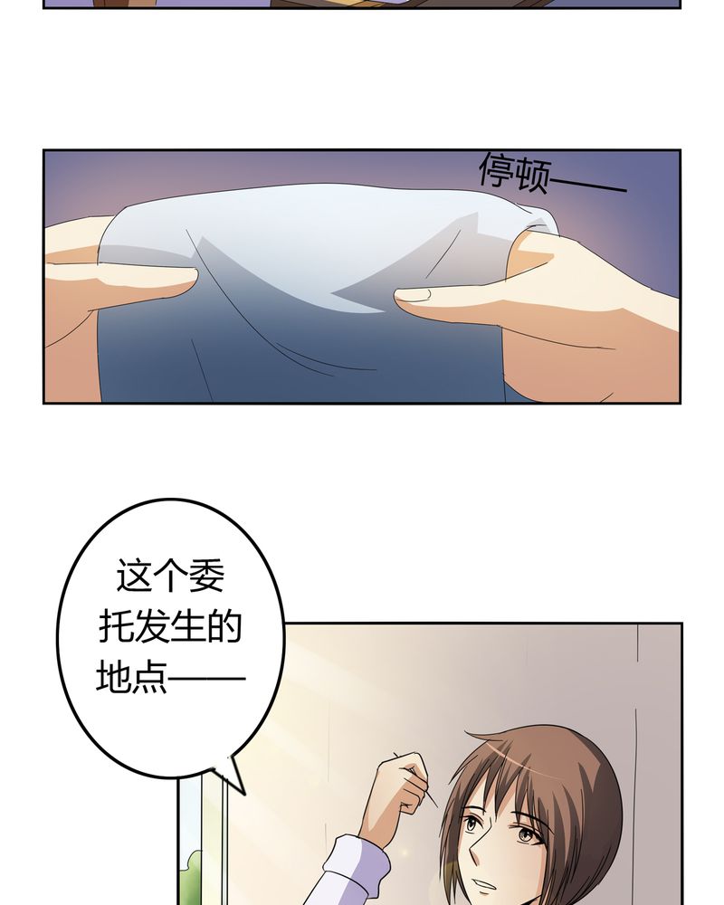 异卷风华录漫画,第53章：不明委托1图