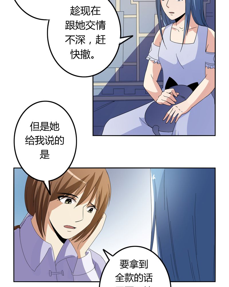 异卷风华录漫画,第53章：不明委托2图