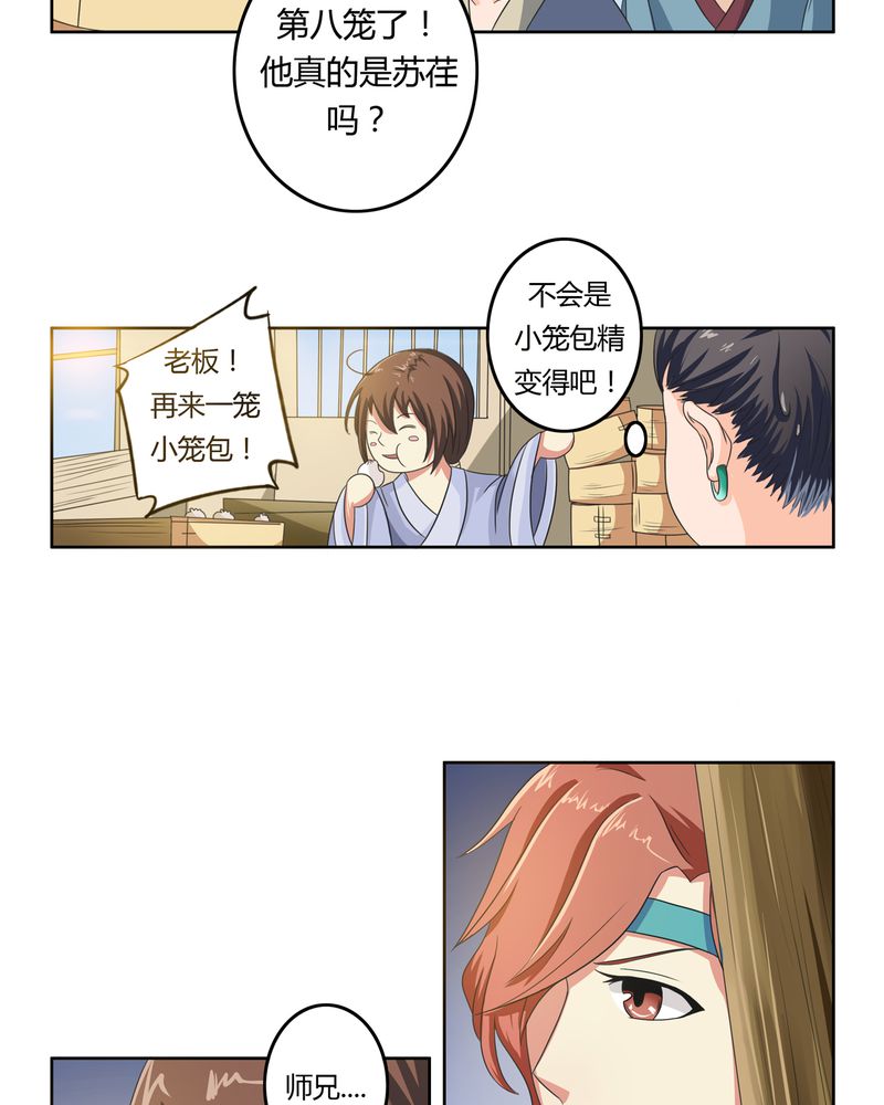 异卷风华录漫画,第39章：唯妻一人2图