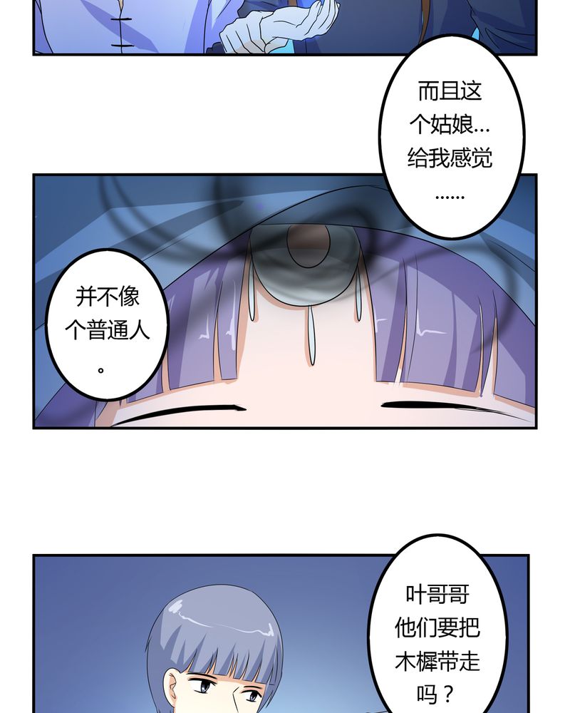 异卷风华录漫画,第62章：被遗弃的灵魂2图