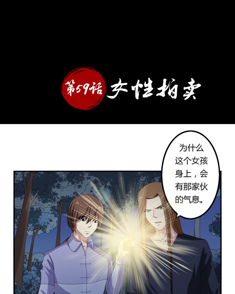 异卷风华录漫画,第59章：女性拍卖2图