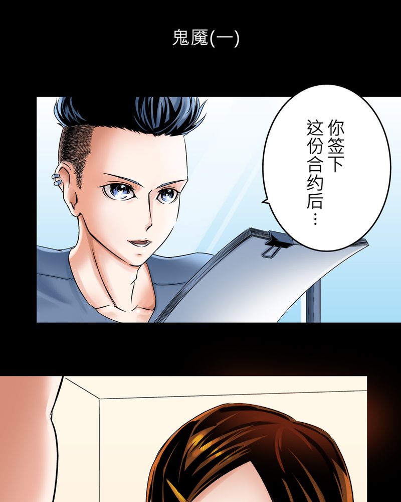 怪谈鸟漫画,第11章：鬼魇#11图