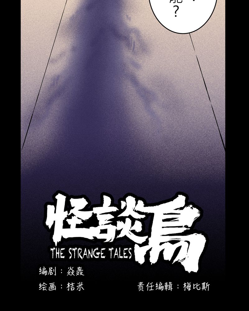 怪谈鸟漫画,第15章：梦魇#51图