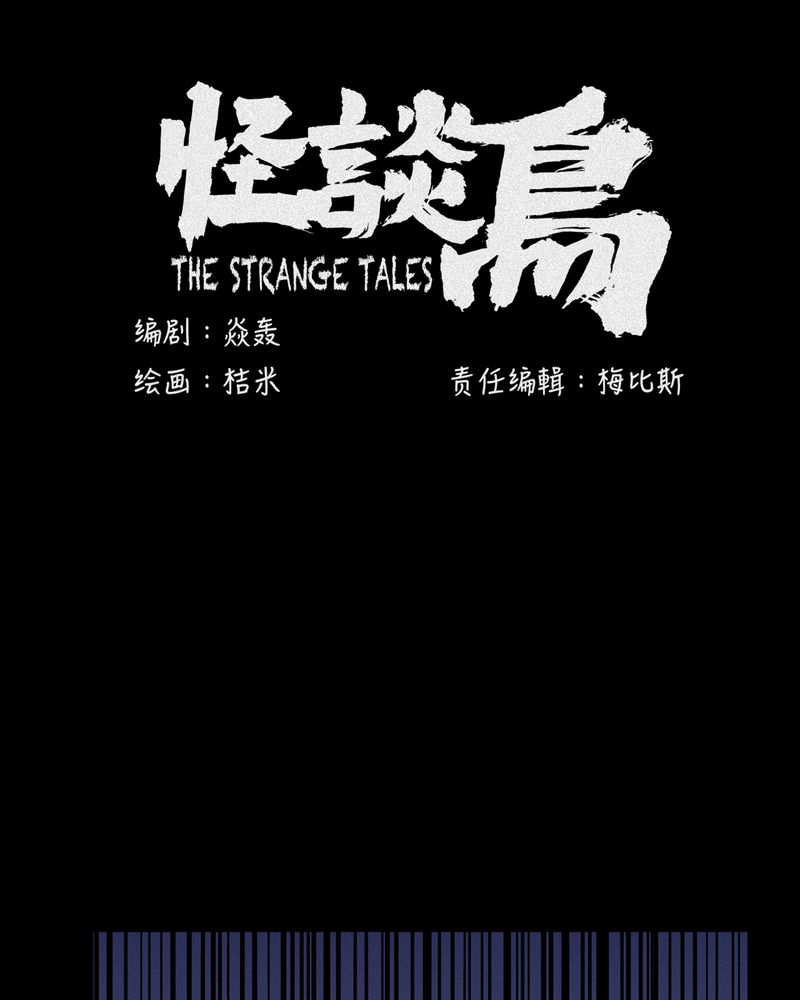 怪谈鸟漫画,第9章：鬼妹子#91图