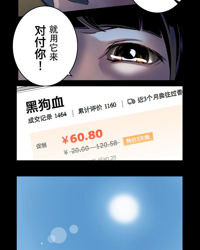怪谈鸟漫画,第4章：鬼妹子#41图
