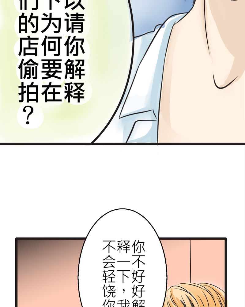 逗组词漫画,第8章：好奇心会害死猫2图